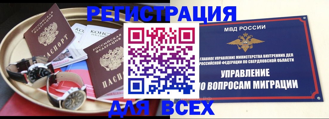 прописка в квартире в Свердловской области
