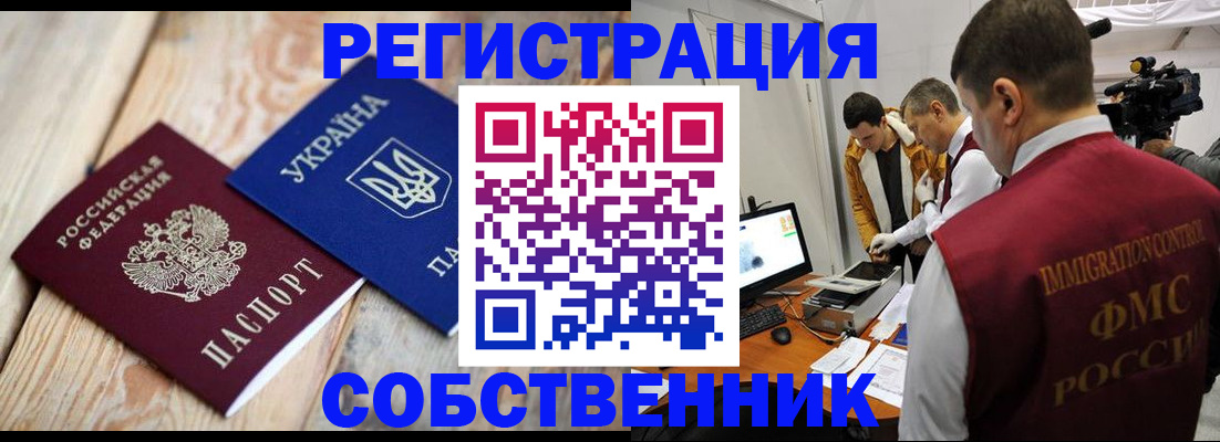 временная регистрация купить в Свердловской области